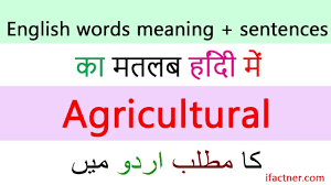 Agricultural Meaning Agricultural Meaning In Hindi Meaning Of Agricu Learn English Words English Words Words