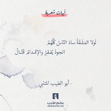 213 قول و حكمة عن الجمال. Ø´Ø¹Ø± Ø­ÙƒÙ…Ø© Ù„Ù„Ù…ØªÙ†Ø¨ÙŠ