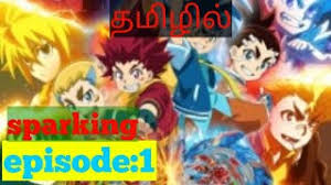 Home beyblade burst tamil episode marvel hq tamil beyblade burst tamil episode marvel hq tamil tamil anime toon february 23, 2019. Beyblade Burst Sparking Episode 1 In Tamil Youtube