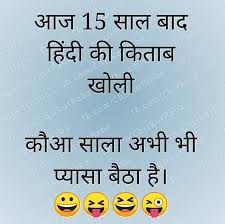Fb status in hindi gyan. Aaj Ka Ghanta Gyan I Can T Stop Laughing Facebook