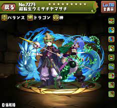 パズドラ】超転生ウミサチヤマサチの評価とおすすめ潜在覚醒・超覚醒 - アルテマ