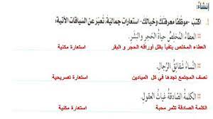 هو الظهور والتجلِّي والوضوح والإفصاح، ويُقال الشيءُ بيان أيْ واضح ظاهر، هو الفصاحة، ويُقال كلام بيِّنٌ أي كلام فصيح. Ø­Ù„ Ø¯Ø±Ø³ Ø§Ù„Ø§Ø³ØªØ¹Ø§Ø±Ø© Ù„ØºØ© Ø¹Ø±Ø¨ÙŠØ© Ø§Ù„ØµÙ Ø§Ù„ØªØ§Ø³Ø¹ Ø§Ù„ÙØµÙ„ Ø§Ù„Ø«Ø§Ù†ÙŠ Ù…Ø¯Ø±Ø³ØªÙŠ Ø§Ù„Ø§Ù…Ø§Ø±ØªÙŠØ©