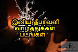 But, in tamil nadu, deepavali is observed when chaturdashi tithi prevails during brahmamuhurta which is supposed to be just before the sunrise. Diwali Valthukkal In Tamil Deepavali Greetings Happy Diwali Wishes Tamil Kavithaigal