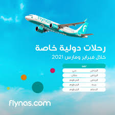 Flynas طيران ناس Publications Facebook