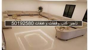 تاجير كنب وقنفات وغنفات home decor decals decor home