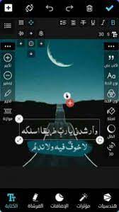 المصمم العربي المحترف 2019 افضل برنامج محرر صور عربي برامج موقعك photo editor android photo photo editor