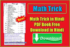 This goes beyond just knowing the previous sections in your current class to needing to remember material from previous classes. 2021 Mathematics Trick In Hindi Notes Pdf Book Free Download