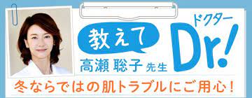 冬ならではの肌トラブルにご用心 高瀬聡子先生 クリニック 求人広告 バナー広告