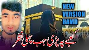 kabe pe padi jab pehli nazar status. hajj video Dua. Kaaba Makka 2023  views. Firoz Shahid