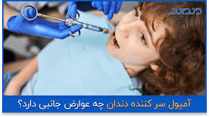 انواع آمپول بی حسی دندانپزشکی و کاربردهای آن‌ها