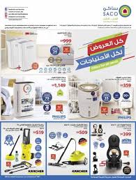 خصومات ساكو الأسبوعية خصم من 10 ل 50 على جميع المنتجات ألحق العرض ثقفني