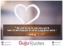 Koi Tamne Prem Kare Gujjuquotes Love Quotes Gujarati Quotes Quotes