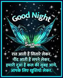 Shubh ratri quotes images in hindi new shubh ratri quotes in hindi with image. 70 Shubh Ratri Shayari à¤¶ à¤­ à¤° à¤¤ à¤° à¤¹ à¤¦ à¤¶ à¤¯à¤° Images Pictures And Graphics Smitcreation Com