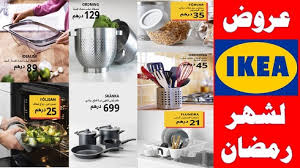 تخفيضات وعروض إيكيا لشهر رمضان 2019 Catalogue Ikea Maroc Promotion Ramadan