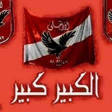 Share a gif and browse these related gif searches. Ø§Ù„Ø§Ù‡Ù„ÙŠ ÙÙˆÙ‚ Ø§Ù„Ø¬Ù…ÙŠØ¹ H5dfzqbprfi446u Twitter