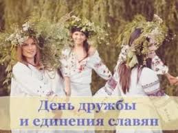 Около 270 миллионов славян по всему миру отметили день дружбы и единения в пятницу, 25 июня. Den Edineniya Slavyan Otmetyat V Simferopole 23 Iyunya Krymskij Sajt