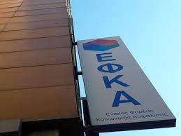 Πότε θα καταβληθούν οι συντάξεις μαΐου. Synta3eis Xhreias Ti Problepei H Egkyklios Toy Efka