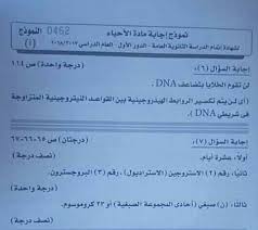 Jun 06, 2021 · لليوم الثانى على التوالى واصل طلاب المرحلة الإعدادية الامتحانات حيث خضع نحو 163 ألف طالب وطالبة لامتحانات مادة اللغة الأنجليزية والتى استمرت على مدار ساعتين، داخل 945 مدرسة، و656 لجنة على مستوى المحافظة و11648 للجنة فرعية. Ø§Ø¬Ø§Ø¨Ø© Ø§Ù…ØªØ­Ø§Ù† Ø§Ù„Ø£Ø­ÙŠØ§Ø¡ Ù„Ù„Ø«Ø§Ù†ÙˆÙŠØ© Ø§Ù„Ø¹Ø§Ù…Ø© 2018