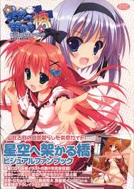 星空へ架かる橋 ビジュアルファンブック - 商業誌 - エロ漫画 momon:GA（モモンガッ!!）