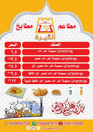 مطاعم ومطابخ ربوع الديرة Aldeerh19 تويتر