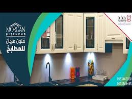 فنون مرجان للمطابخ Youtube