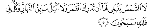 Pada hari ini kami tutup mulut mereka; Surat Ya Sin 36 40 The Noble Qur An Ø§Ù„Ù‚Ø±Ø¢Ù† Ø§Ù„ÙƒØ±ÙŠÙ…