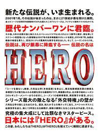 hero この夏新たなる伝説 始動 久利生が挑む国境の壁 そして シーズン1から雨宮舞子が検事となって復活 外国大使館という日本であって異国の場所で型破りな検事久利生公平が戦う ヒーロー 映画 拓哉