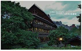 北投小旅行 溫泉鄉漫步 拾米屋與台北市立圖書館 yam輕旅行 house styles mansions house