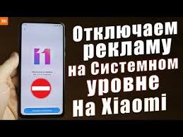 как узнать пароль от вай фай на андроид без рут Ya Nashyol Samyj Legkij Sposob Otklyuchit Reklamu Na Xiaomi Bez Rut Na Sistemnom Urovne Youtube V 2020 G S Izobrazheniyami Reklama Legkie Smartfon