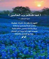 فما ظنكم برب العالمين Islam Quran Quran Faith