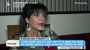 Γι' αυτό αδύνατες και στρουμπουλές μου φίλες. Sofia Bossoy Otan Exw Stomaxikes Palindromhseis Xanw 2 3 Kila Kai Fainomai San Ptwma Zappit