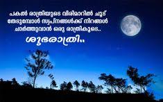 16 Malayalam Good Night Images Ideas Good Night Image Good Night Night Good night image gif baby daughter father. 16 malayalam good night images ideas