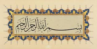 Omer Faruk Dere Levha Besmele I Serif Islam Hat Sanati Dualar Sanat
