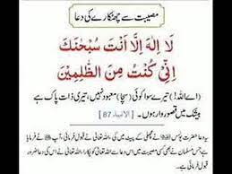 ا إِلَهَ إِلَّا أَنْتَ سُبْحَانَكَ إِنِّي كُنْتُ مِنَ الظَّالِمِينَ lailaha illa anta subhanaka inni kuntu. Ayat E Karima Dua Of Yunus A S La Ilaha Illa Anta Subhanaka Inni Kuntu Minaz Zalimin Video Dailymotion