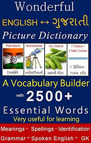 2018 10 02 Wonderful English To Gujarati Gujarati To English Picture Dictionary An Excell Vocabulary Builder English Picture Dictionary Picture Dictionary