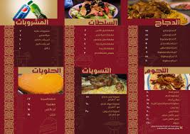 فروع ورقم واسعار منيو مطعم السدة فى السعودية 2021