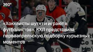 Кхл, nhl, вхл, евротур, чемпионат мира, олимпиада. Klyushki K Boyu Kak Komandy Khl Gotovyatsya K Novomu Sezonu