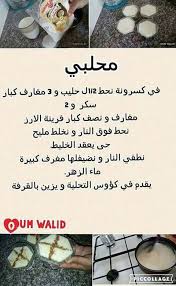 Pin By Lalla Samiha On شهوات أم وليد Ramadan Recipes Arabic Food Tunisian Food