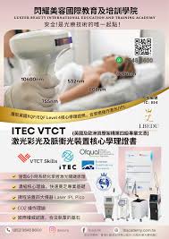 VTCT iTEC Level 4 認證｜政府認可｜國際認證｜激光及光學裝置 ...