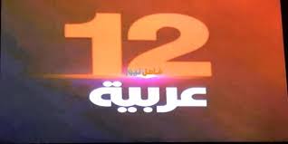 تردد قناة عربية 12 الجديد على النايل سات 2020