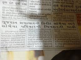 Us president donald trump and indian prime minister narendra modi exchanged warm words of friendship in texas at a rare mass rally for a. Guj Samachar Anti Bjp Modi Newspaper Home Facebook