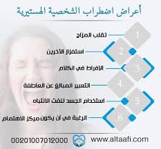ما هو اضطراب الشخصية الهستيرية وكيفية علاجه في 3 خطوات Map Map Screenshot
