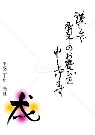 シンプルな筆文字と戌の漢字の年賀状 2018年 画像 テンプレートのダウンロードはbizocean ビズオーシャン