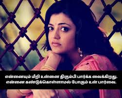 Check spelling or type a new query. Love Quotes In Tamil à®• à®¤à®² à®•à®µ à®¤ à®•à®³ Tamil Love Kavithai Images