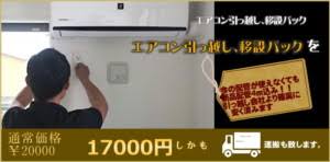 市川市 で格安 エアコン取り付け 取り外し工事専門 エアコン入れ替え エアコン移設 化粧カバーのお得なエアコン工事パック 料金ございます モノリス電気にお任せください