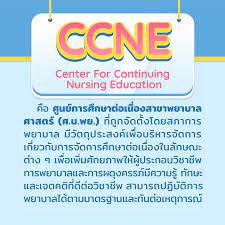 การลงทะเบียนเพื่อเก็บหน่วยคะแนน การศึกษาต่อเนื่องสาขาพยาบาลศาสตร์ ด้วยการศึกษาด้วยตนเองจากบทความวิชาการ เล่ม 2 พ.ศ. Q A à¸™ à¸­à¸‡à¸‚à¸§ à¸à¹ƒà¸ˆà¹ƒà¸ à¸£ à¸ž à¹€à¸™ à¸£ à¸ªà¹„à¸‚à¸‚ à¸­à¸ªà¸‡à¸ª à¸¢ à¸•à¸­à¸™ à¸«à¸™ à¸§à¸¢à¸„à¸°à¹à¸™à¸™à¸à¸²à¸£à¸¨ à¸à¸©à¸²à¸• à¸­à¹€à¸™ à¸­à¸‡ Cneu à¸„ à¸­à¸­à¸°à¹„à¸£ Nurse Soulciety