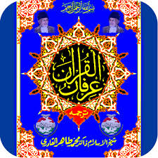 Irfan Ul Quran Tahir Ul Qadri 1 0 Free Download