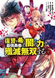 Fukushuu o Koinegau Saikyou Yuusha wa, Yami no Chikara de Senmetsu Musou  Suru (Volume) - Comic Vine