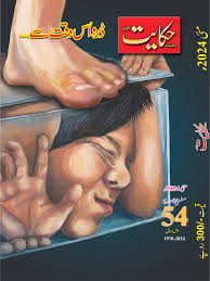 Monthly Hikayat digest Lahore