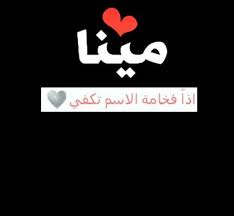 اسم حلا يا روعه جمال اسمك يا حلا اروع روعه